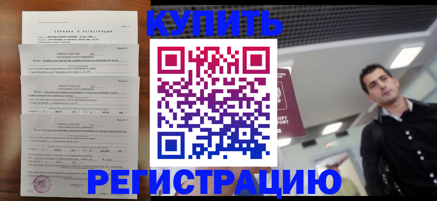 временная регистрация собственник в Волгоградской области