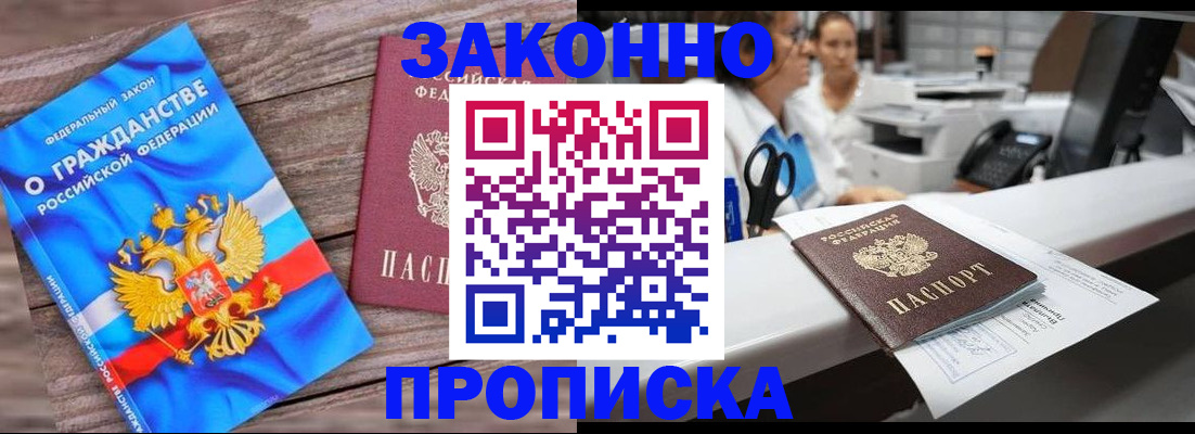 купить прописку в Волгоградской области